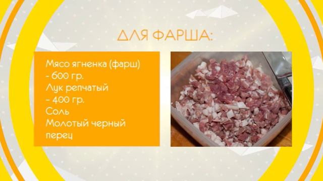 УТРО СО ВКУСОМ (МАНТЫ С ЯГНЕНКОМ) смотреть онлайн