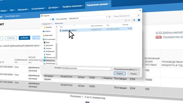 2.0 Электронды сатып алудың ақпарат жүйесі (ЭСАЖ) порталына бағалар тізімін жүктеу смотреть онлайн