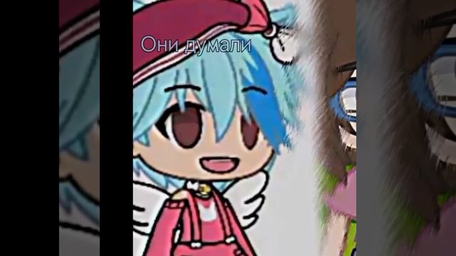 //Меме//Они думали мы упадём//Gacha Club//Звук взят из тт// смотреть онлайн