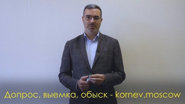 Как себя вести при осмотре помещения? / Что не могут делать полицейские при осмотре? смотреть онлайн