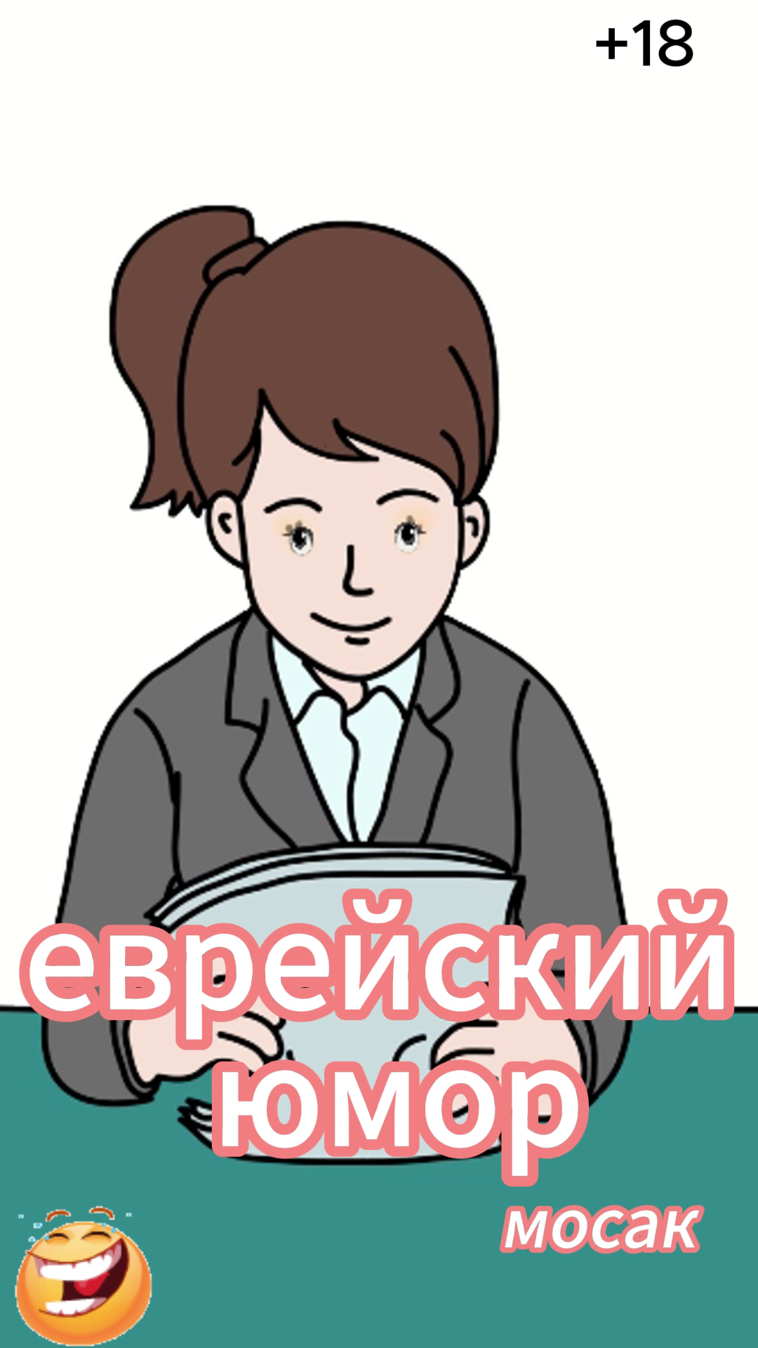 еврейский юмор смотреть онлайн