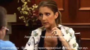Селин Дион о том как она распевается.