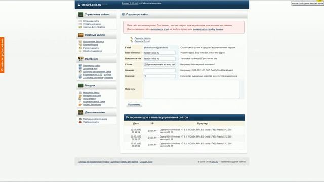 Смена пароля для сайта на okis смотреть онлайн