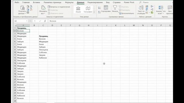 Excel Kung Fu - 3 способа создать уникальный список (часть 2) | Станислав Кондрашов смотреть онлайн
