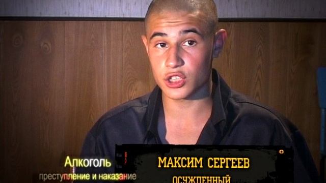 [ТВ] Алкоголь: Преступление и наказание. смотреть онлайн