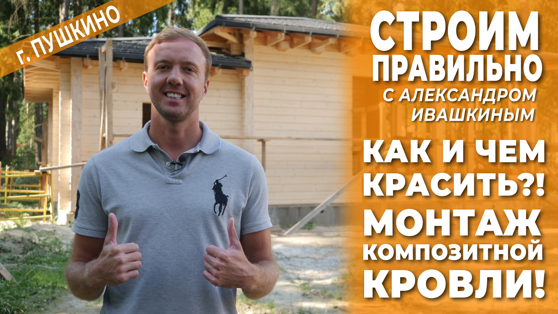 Как и чем красить?! Монтаж композитной кровли! смотреть онлайн