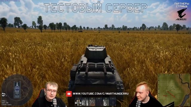 ВСЕ ПОКАЗАННЫЕ НОВИНКИ DEV 2.5 Удар копья» в WAR THUNDER смотреть онлайн