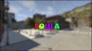 НИКОГДА НЕ ЗАЕЗЖАЙ В НЕИЗВЕСТНЫЙ ГОРОД! КАК СПАСТИСЬ ОТ ПОХИТИТЕЛЕЙ БЕЙБЛЭЙДОВ? Гоша и машинки