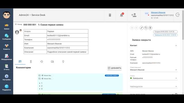 Обзор релиза Admin24 — Service Desk от 25.05.2023 смотреть онлайн