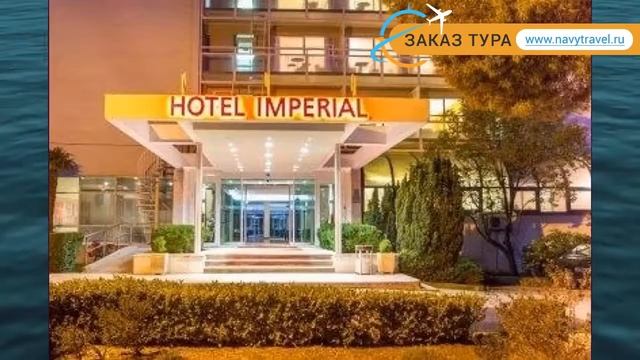IMPERIAL HOTEL 3* Северная Далмация обзор – отель ИМПЕРИАЛ ХОТЕЛ 3* Северная Далмация видео обзор смотреть онлайн