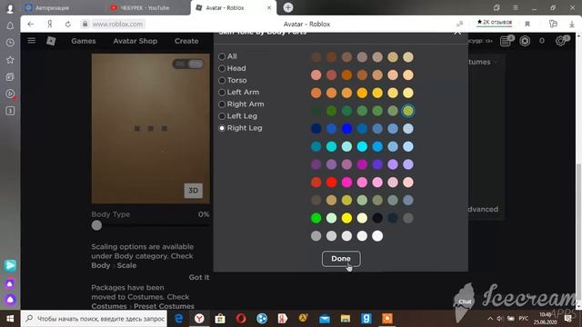 ROBLOX туториал: Как изменить цвет роблокс? смотреть онлайн