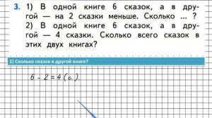 Страница 32 Задание 3 – Математика 1 класс (Моро) Часть 2