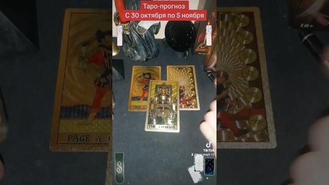 Таро-прогоз на неделю с 30 октября по 5 ноября смотреть онлайн