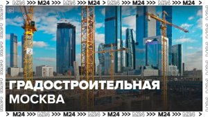 Градостроительная Москва: «Жизнь в большом городе» - Москва 24