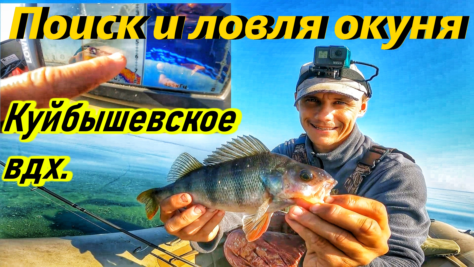 ОКУНЬ/ЛОВЛЯ ОКУНЯ/СПИННИНГ/РЫБАЛКА НА ВОЛГЕ/ЖОР ОКУНЯ/РЫБАЛКА В РОССИИ/ПОИСК ХИЩНИКА С ЭХОЛОТОМ/ДЖИГ смотреть онлайн