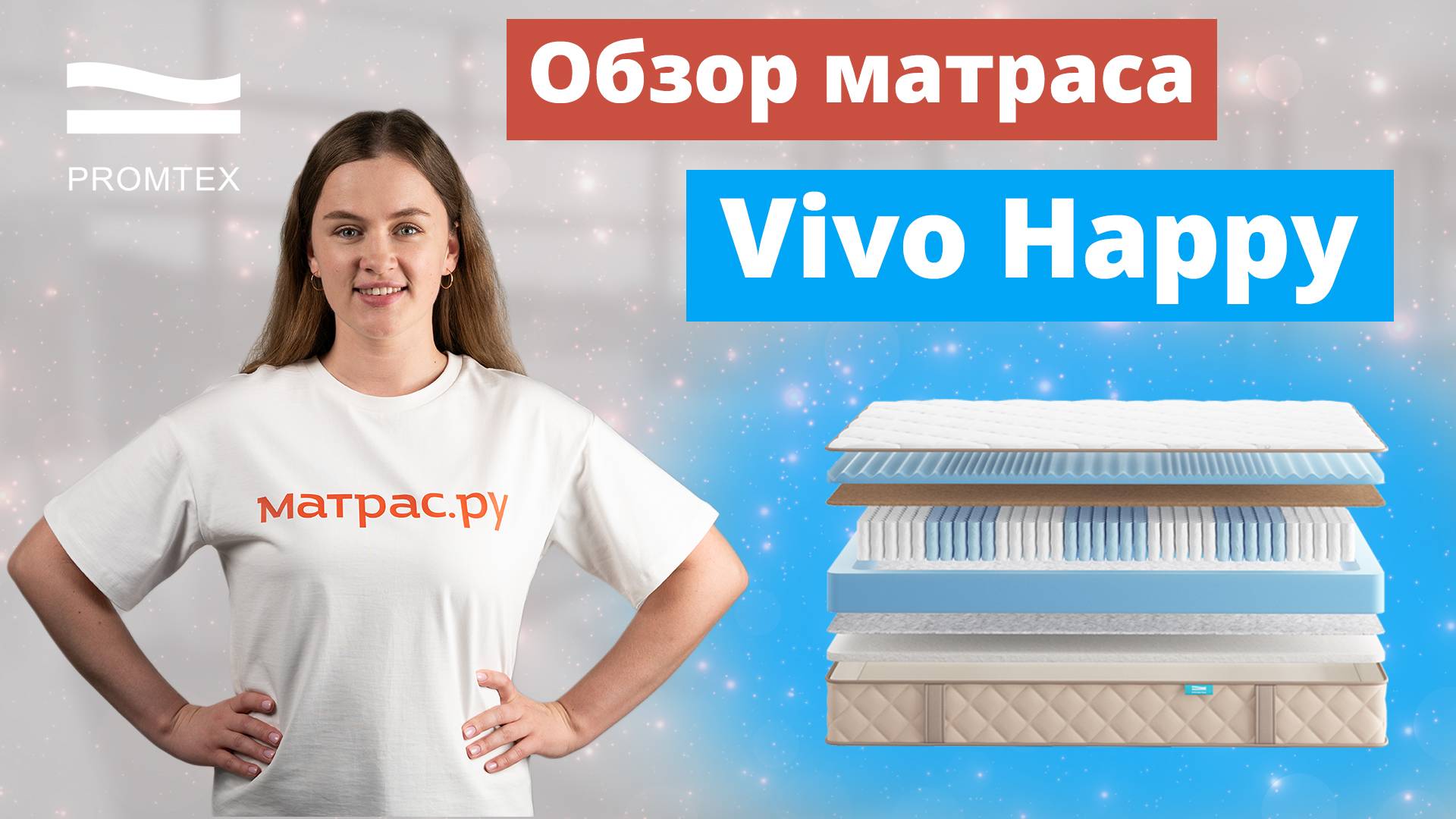 Обзор матраса Promtex Vivo Long
