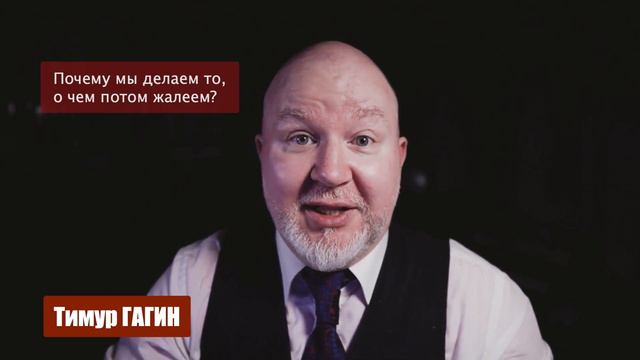 Почему мы делаем то, о чем потом жалеем смотреть онлайн