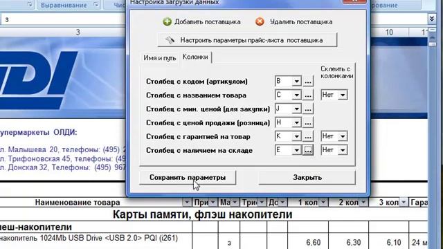 PDS-Price - Настройка поставщиков смотреть онлайн