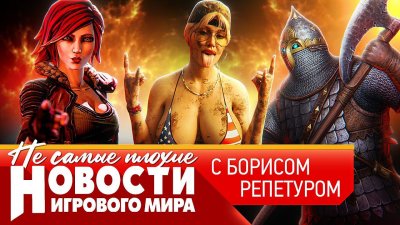 Игровые новости и обзоры