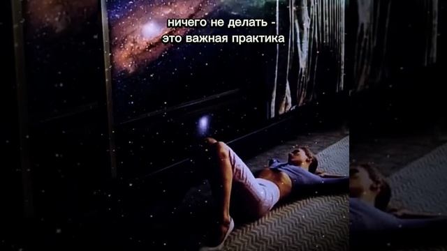 Самая важная практика при усталости смотреть онлайн