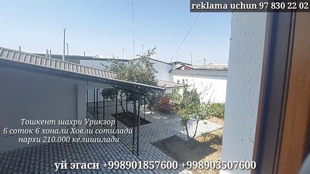 продаётся Шикарный Узбекский дом участка 6 соток 6 комнат адрес Ташкент ближе рынок Урикзар смотреть онлайн