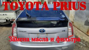 Toyota Prius 30 кузов.  Замена масло и фильтра.  Все очень просто не переплачивайте СТО.