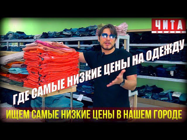 Магазин "Надежда" на ул Лазо 108 Одежда и игрушки оптом и в розницу смотреть онлайн