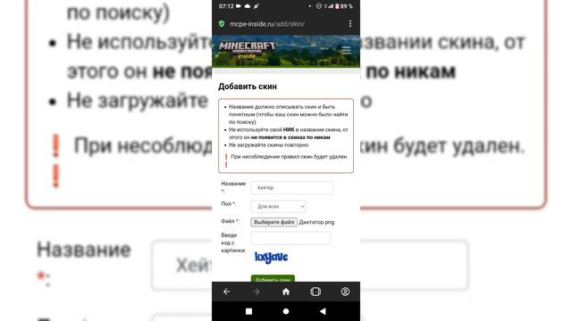 КАК ЗАГРУЗИТЬ СВОЙ СКИН НА mcpe-inside.ru @Vannesa666 и @AlaAnimations смотреть онлайн