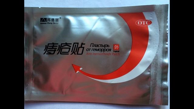 ПЛАСТЫРИ ОТ ГЕМОРРОЯ - НАТУРАЛЬНОЕ СРЕДСТВО ДЛЯ РЕШЕНИЯ ПРОБЛЕМЫ