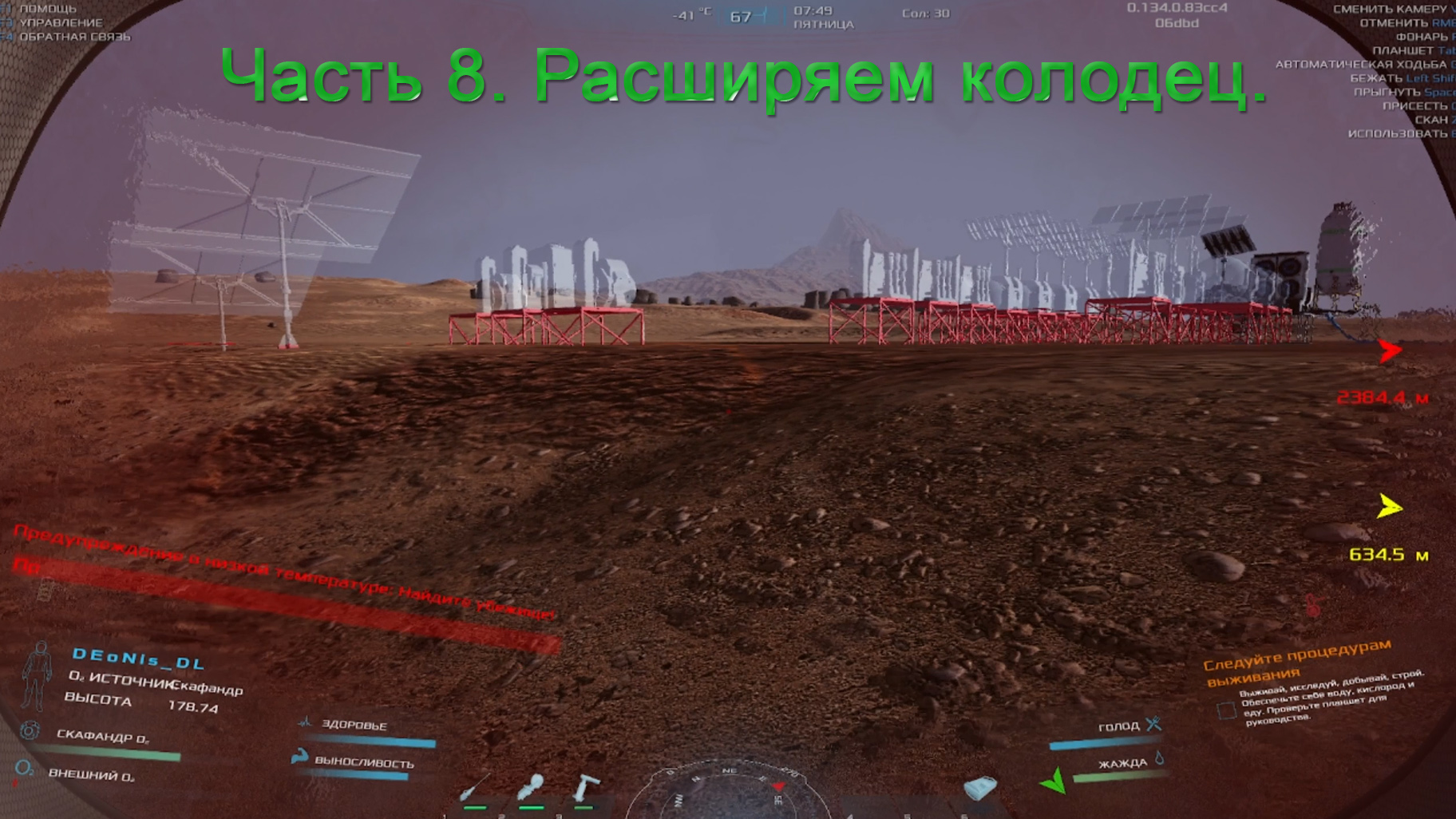 Occupy Mars (Часть 8) Расширяем колодец. смотреть онлайн