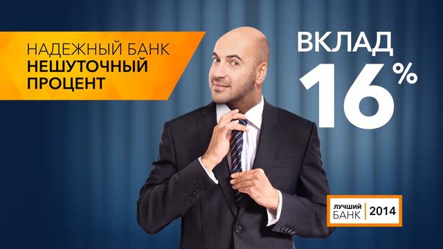 БинБанк - Вклад.Диктор Сергей Мачалин. смотреть онлайн