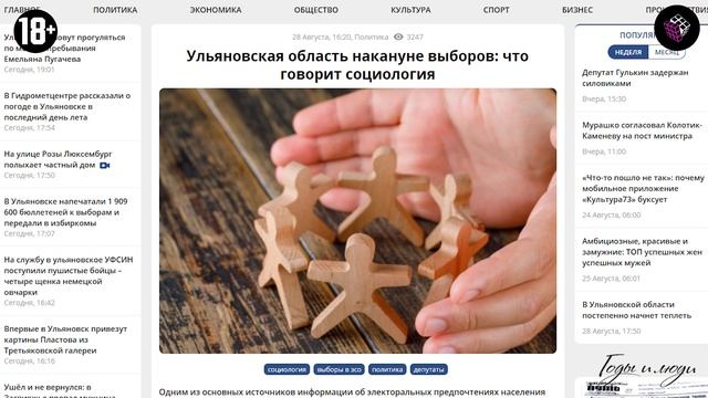 Предвыборная социология в Ульяновске - реплика смотреть онлайн