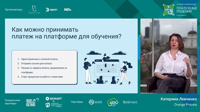 Автоматизация приема платежей из разных каналов смотреть онлайн
