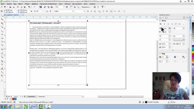 ВСЕ О РАБОТЕ С ТЕКСТОМ. ГЛАВНЫЕ ПРАВИЛА. КОРЕЛ. Corel DRAW смотреть онлайн