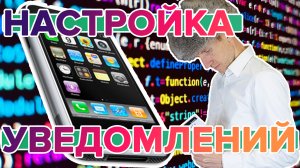 Часы Garmin, настройка уведомлений с iphone