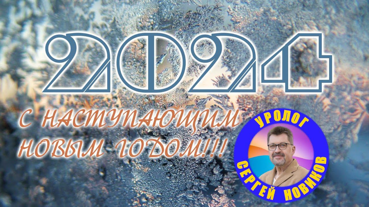 С наступающим Новым Годом! смотреть онлайн