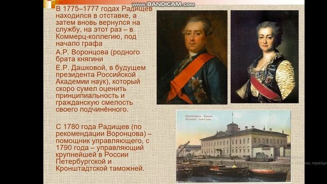 Урок литературы в 9 классе. Биография А. Радищева смотреть онлайн