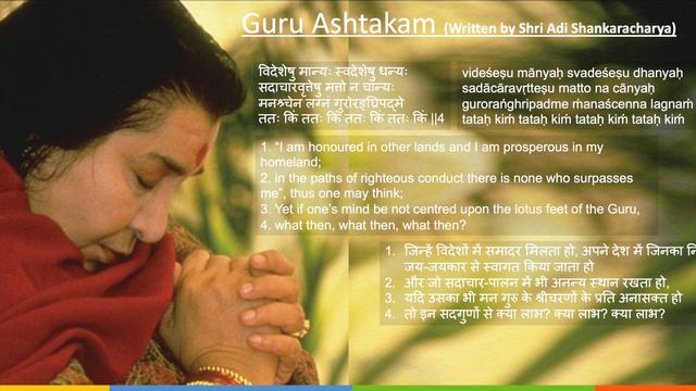 Guruashtakam By Shri Adi Shankaracharya- Sahaja Yoga смотреть онлайн