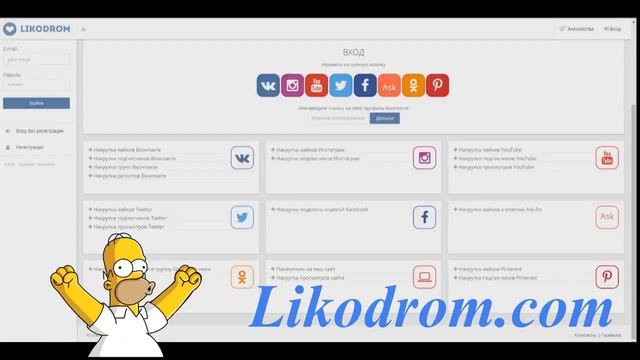 LikoDrom Быстрая раскрутка ВКонтакте, Инстаграм, Твиттер, Ютуб, Одноклассники, смотреть онлайн