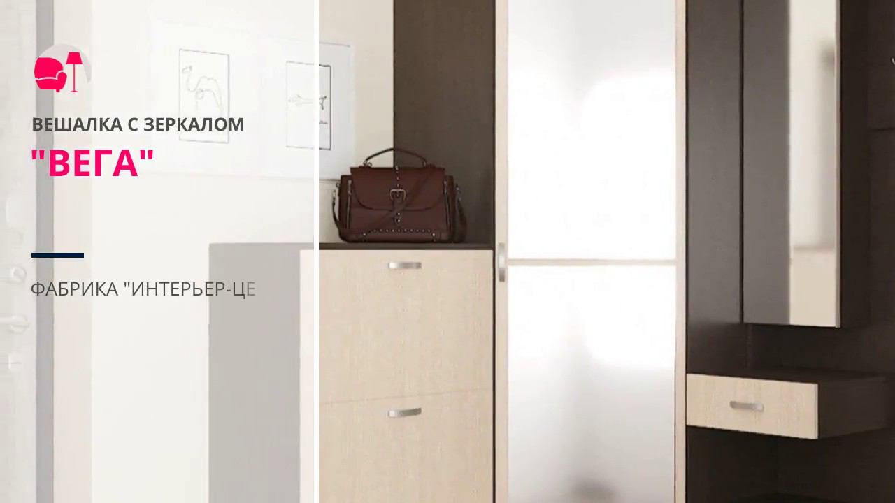 Вешалка с зеркалом ВШ-1 "Вега" смотреть онлайн