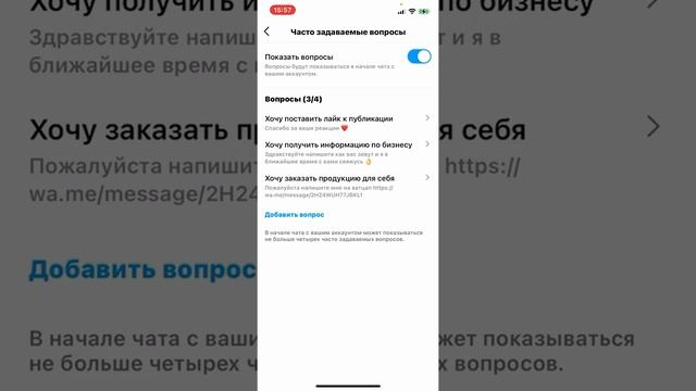 Как подключить автоответчик в Директ смотреть онлайн