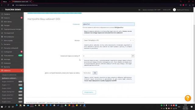 Добавить кабинет DiDi смотреть онлайн