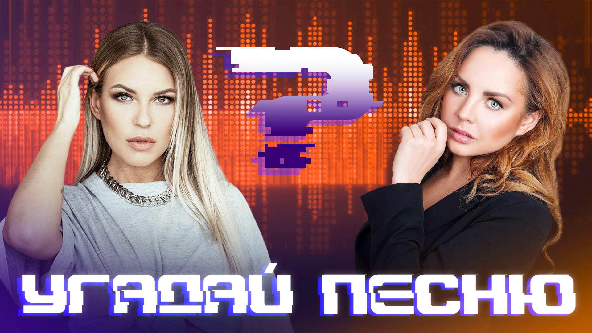 УГАДАЙ ПЕСНЮ|РЕЖИМ НАОБОРОТ №69 (Музыкальная онлайн игра для компании) СУПЕР ИГРА смотреть онлайн