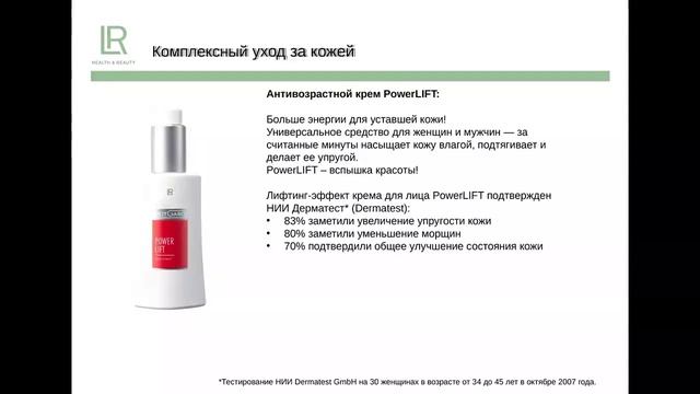 Новая анти возрастная косметика Zeitgard LR смотреть онлайн