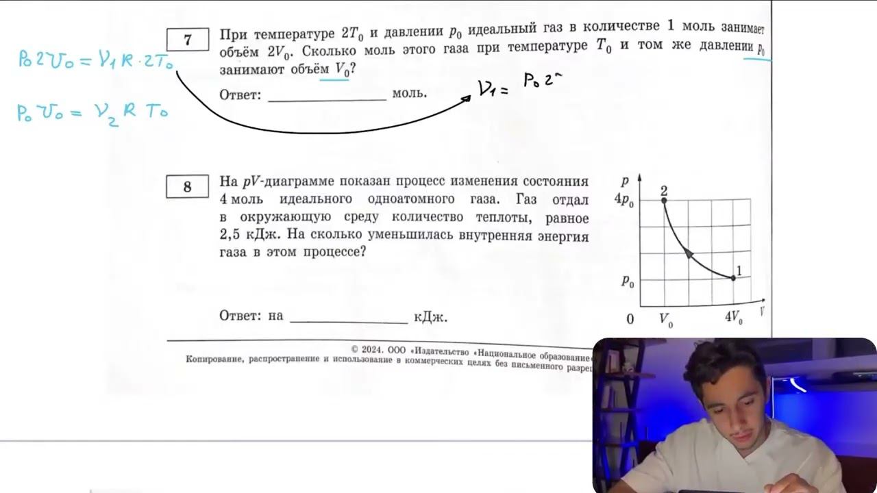 При температуре 2Т0 и давлении р0 идеальный газ в количестве 1 моль занимает объём 2V0. Сколько - №