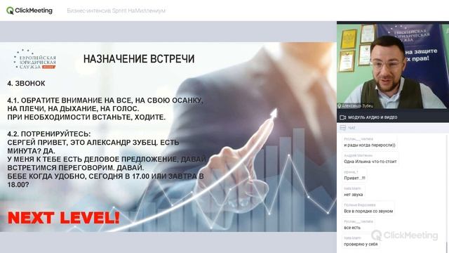 Как назначить встречу смотреть онлайн