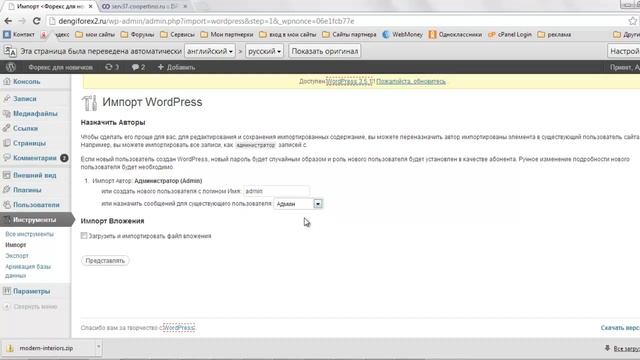 Инструкция как парсить с помощью content downloader: 5 Установка и импорт в Wordpress смотреть онлайн