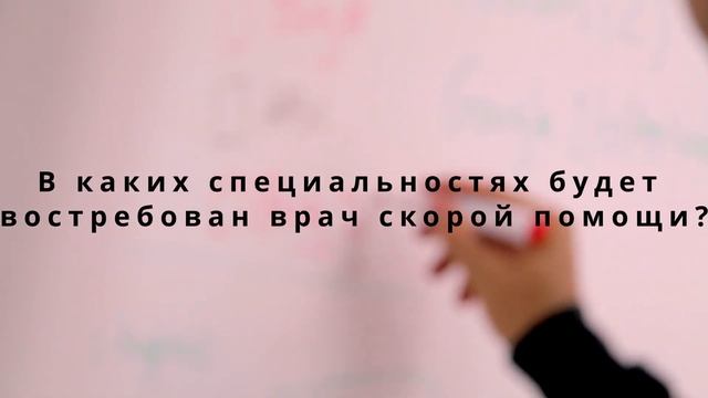 Кем может работать врач скорой помощи в ??? смотреть онлайн