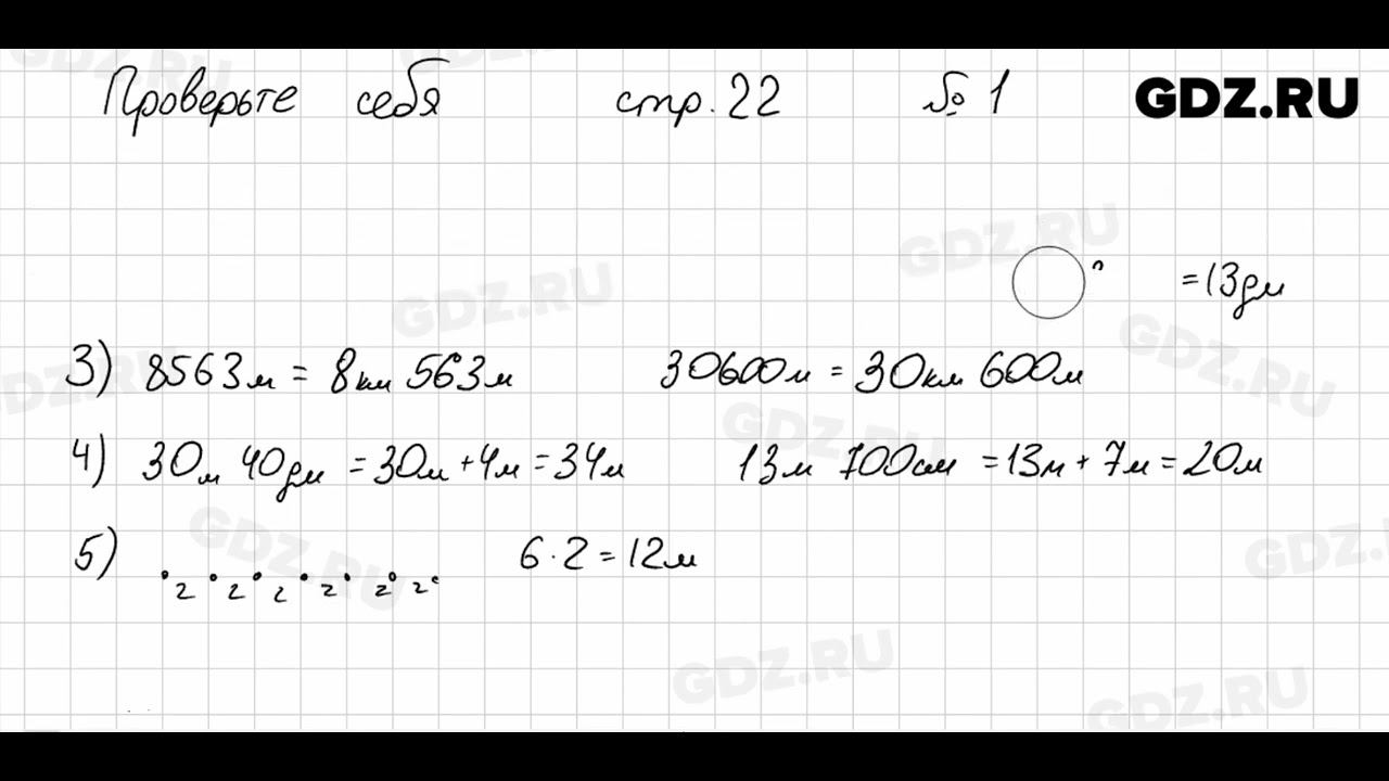 Проверьте себя, стр. 22 - Математика 5 класс Виленкин смотреть онлайн