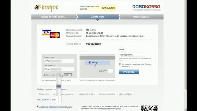 Инструкция об оплате банковской картой в интернет-магазине "Конрос" смотреть онлайн